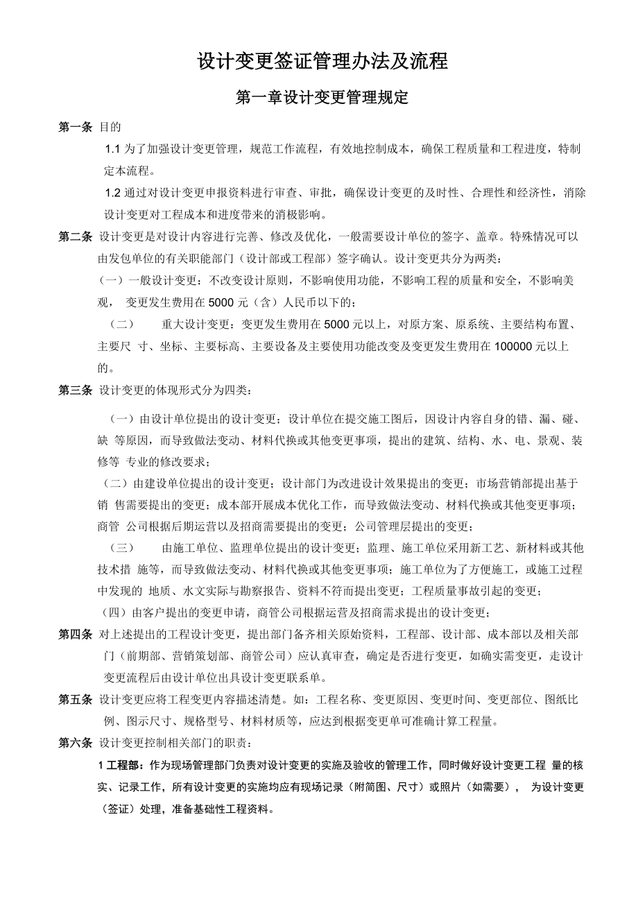 工程变更签证管理办法及流程2018_第1页