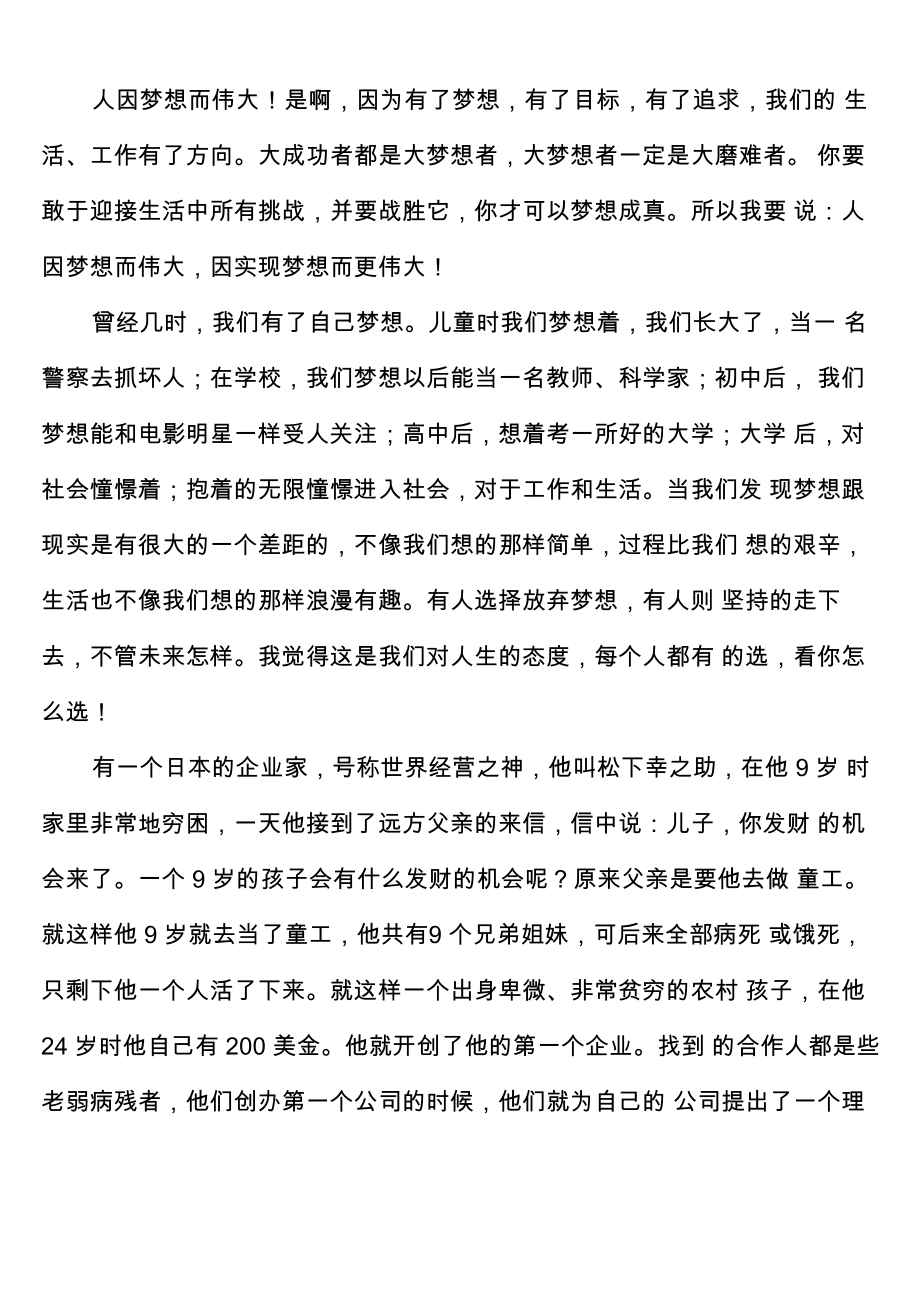 人因梦想而伟大_第1页