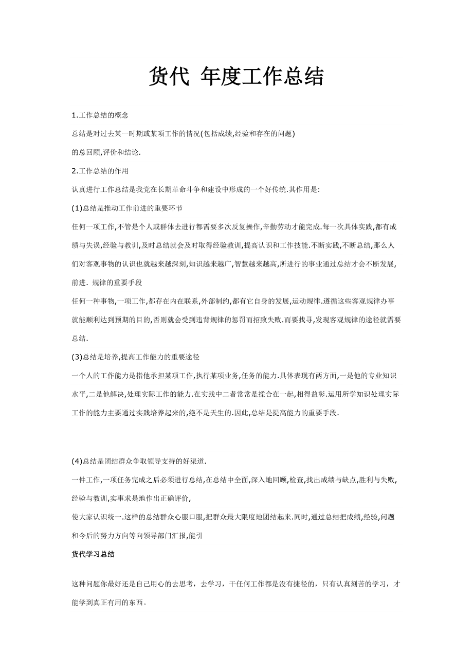 物流年终总结概述_第1页