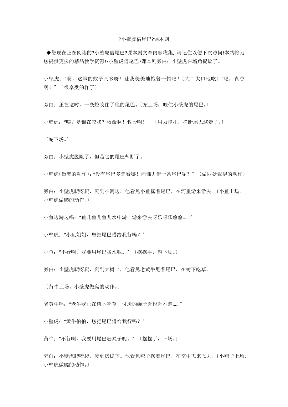 《小壁虎借尾巴》课本剧_第1页
