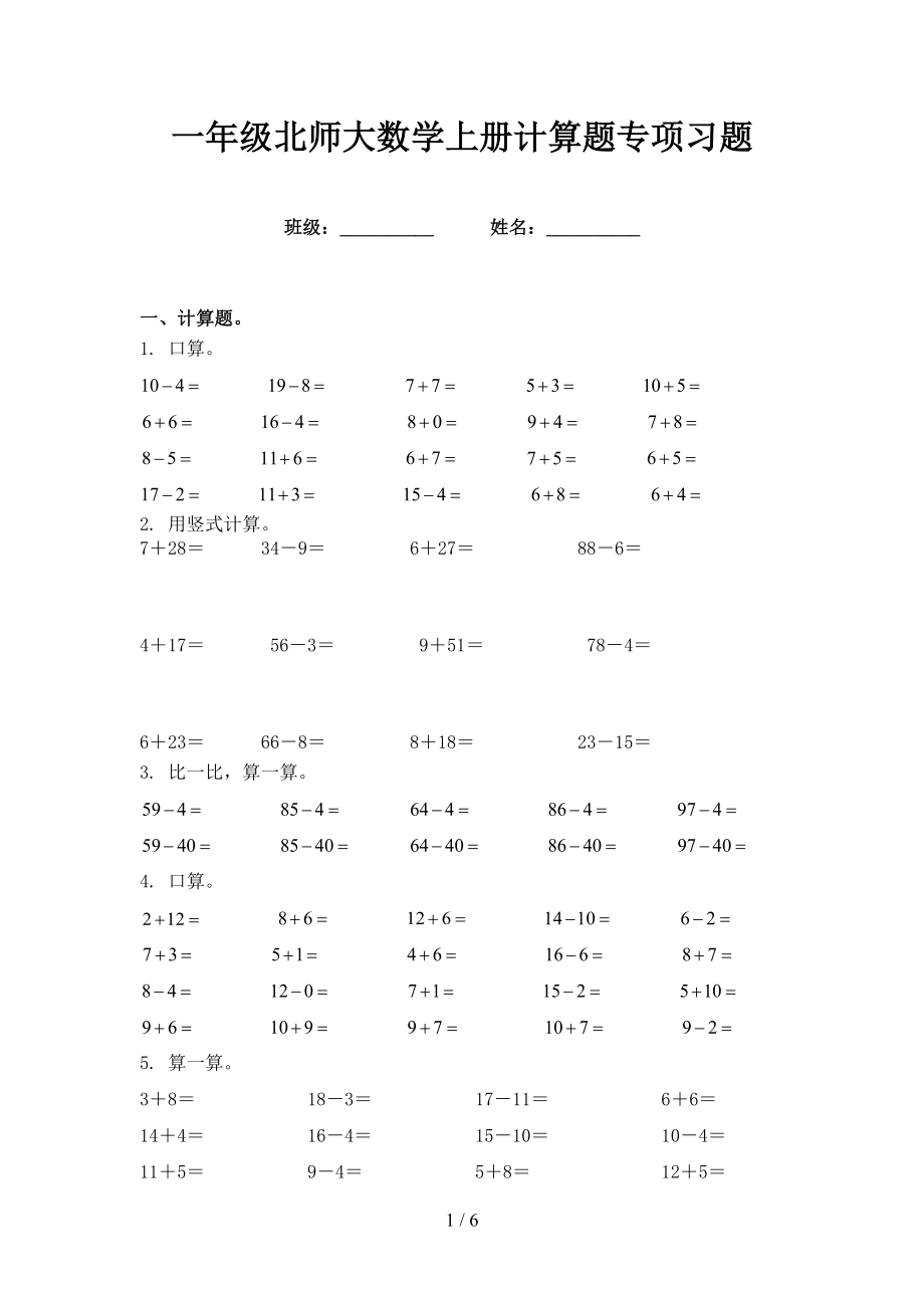 一年级北师大数学上册计算题专项习题_第1页
