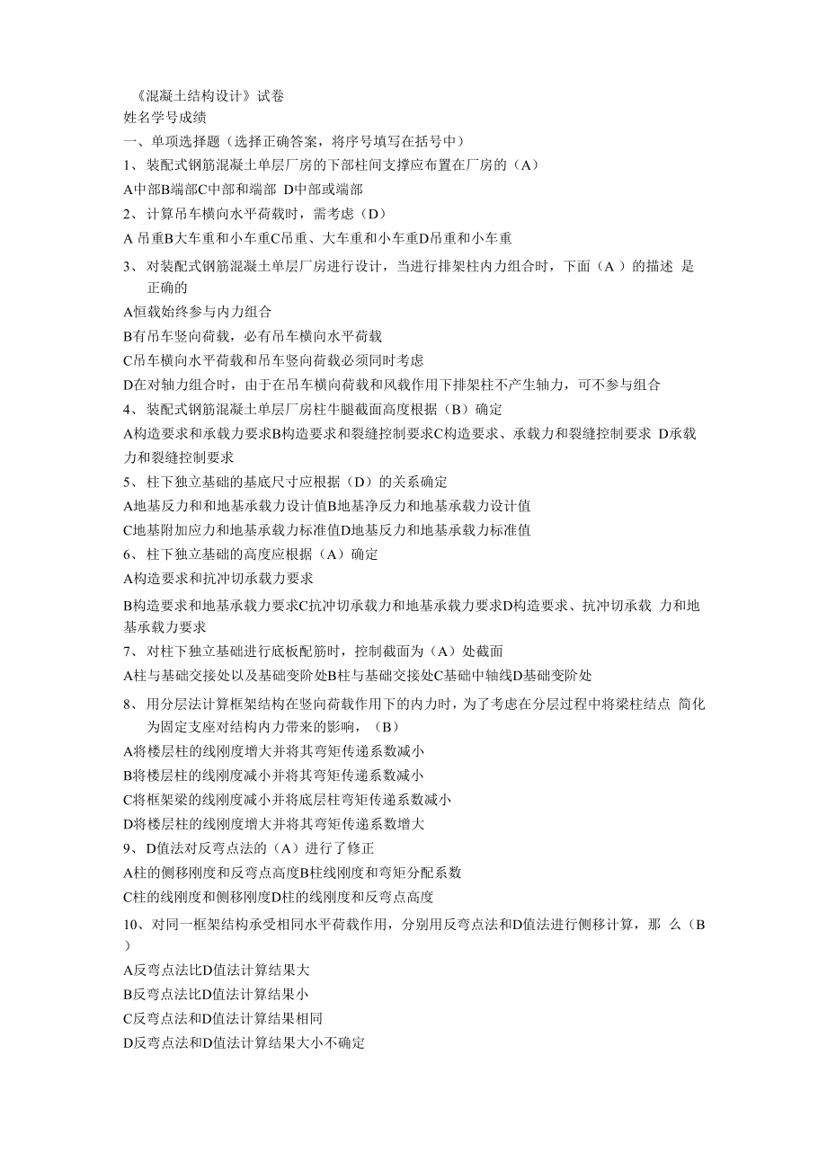 《混凝土结构设计》试卷_第1页