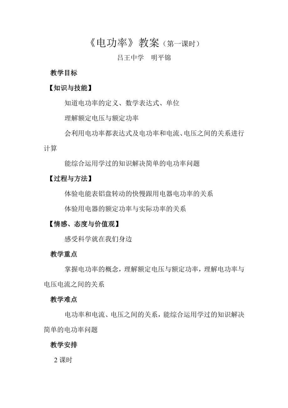 《电功率》教案文档_第1页