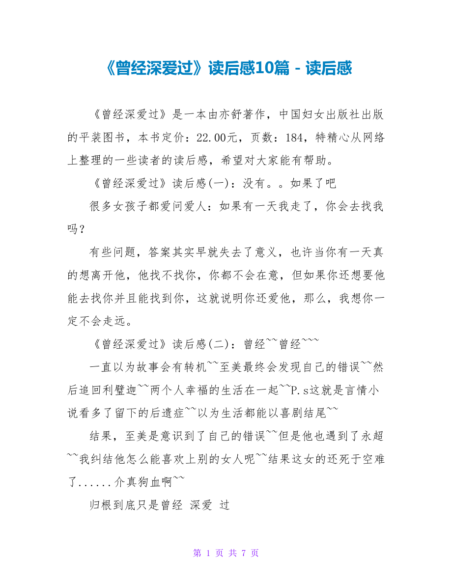 《曾经深爱过》读后感10篇_第1页