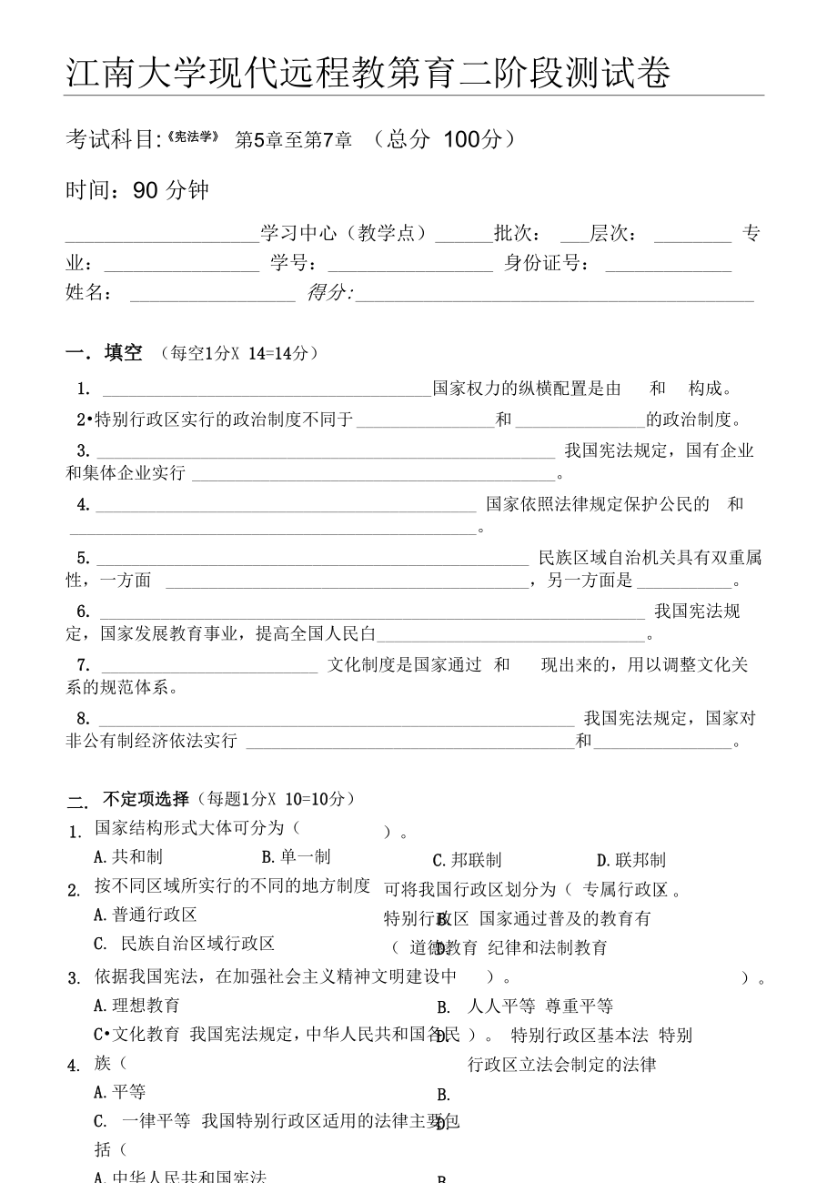 宪法学第2阶段测试题_第1页