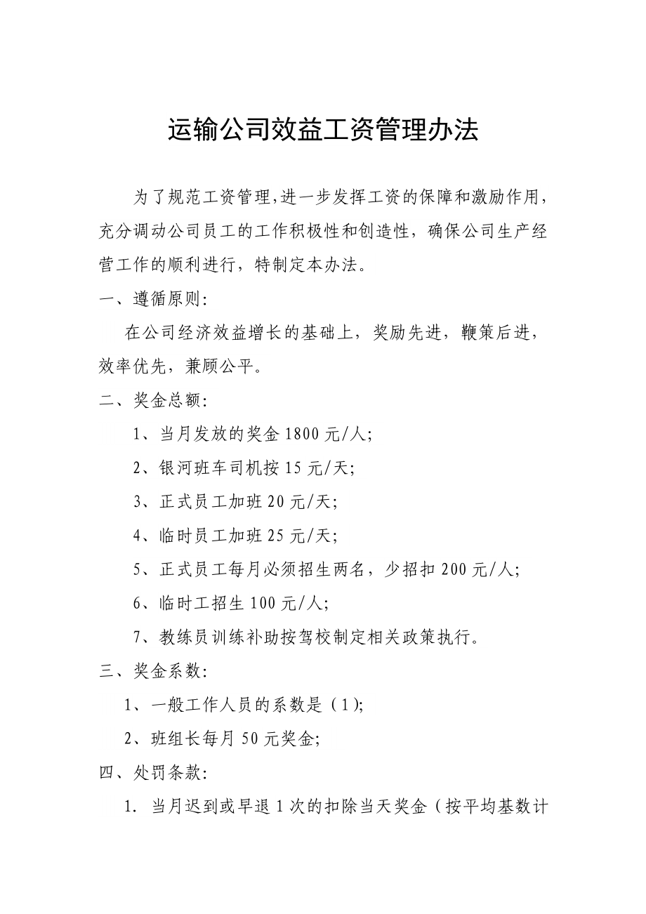 奖金发放办法_第1页