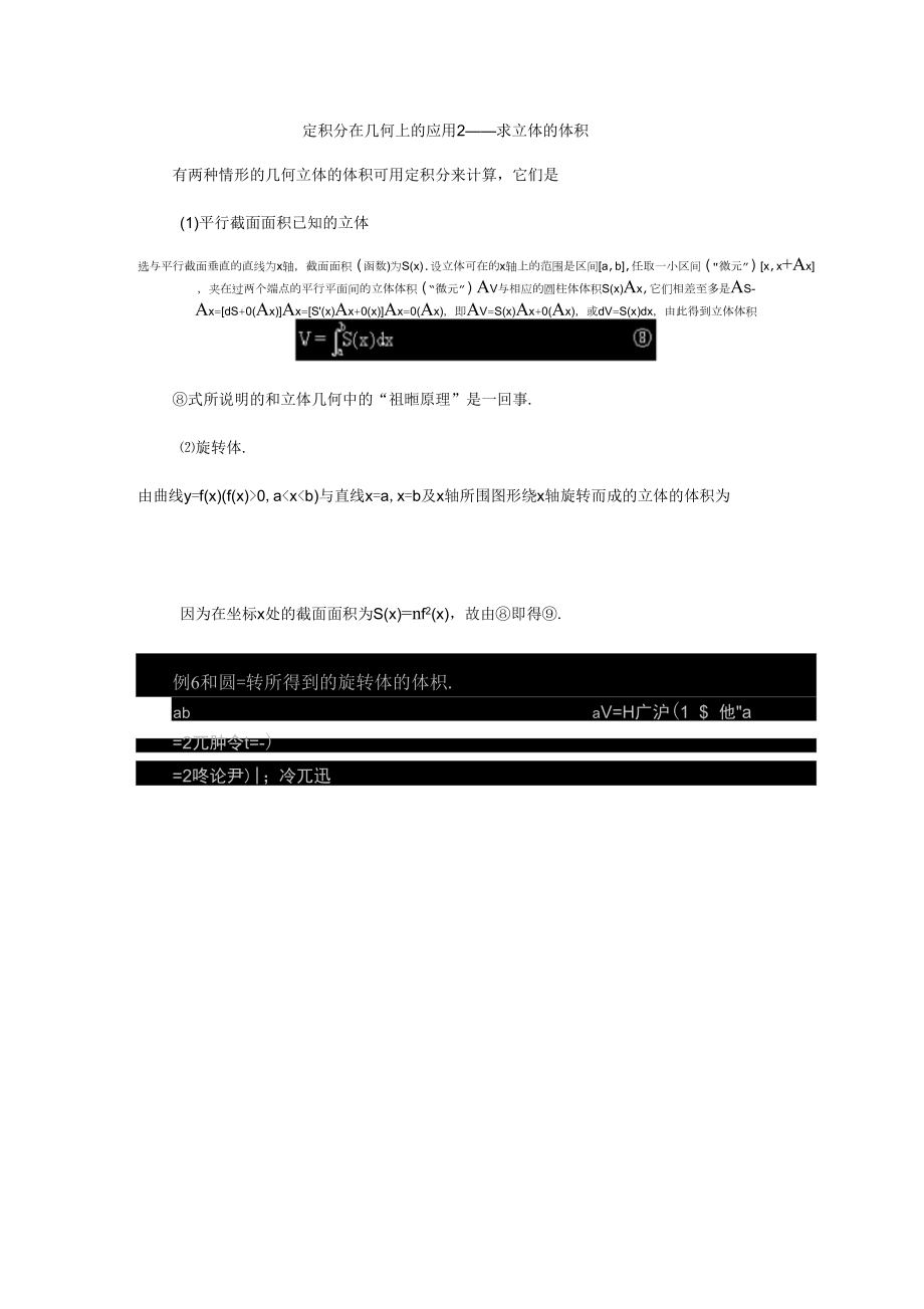 定积分求体积_第1页