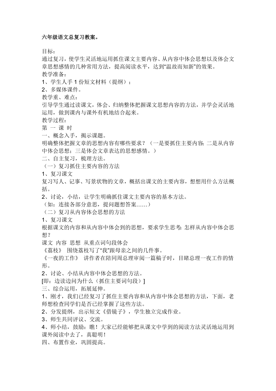 六年级语文总复习教案_第1页