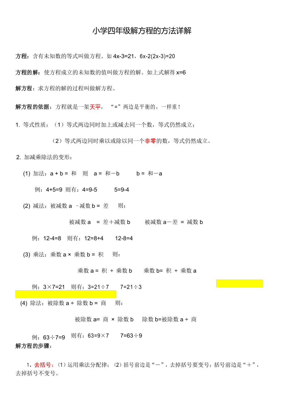 小学解方程方法及答案_第1页