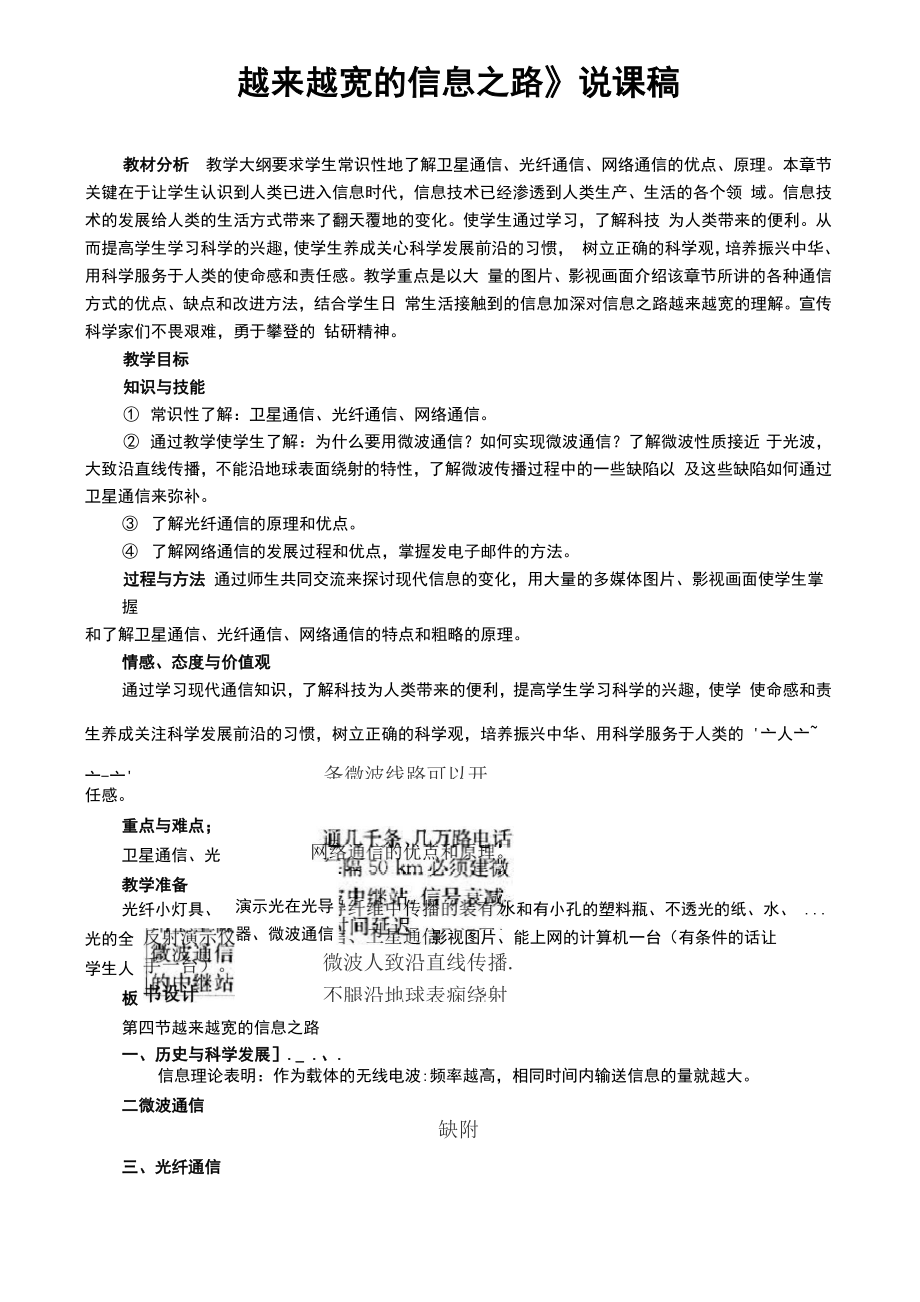 《越来越宽的信息_第1页