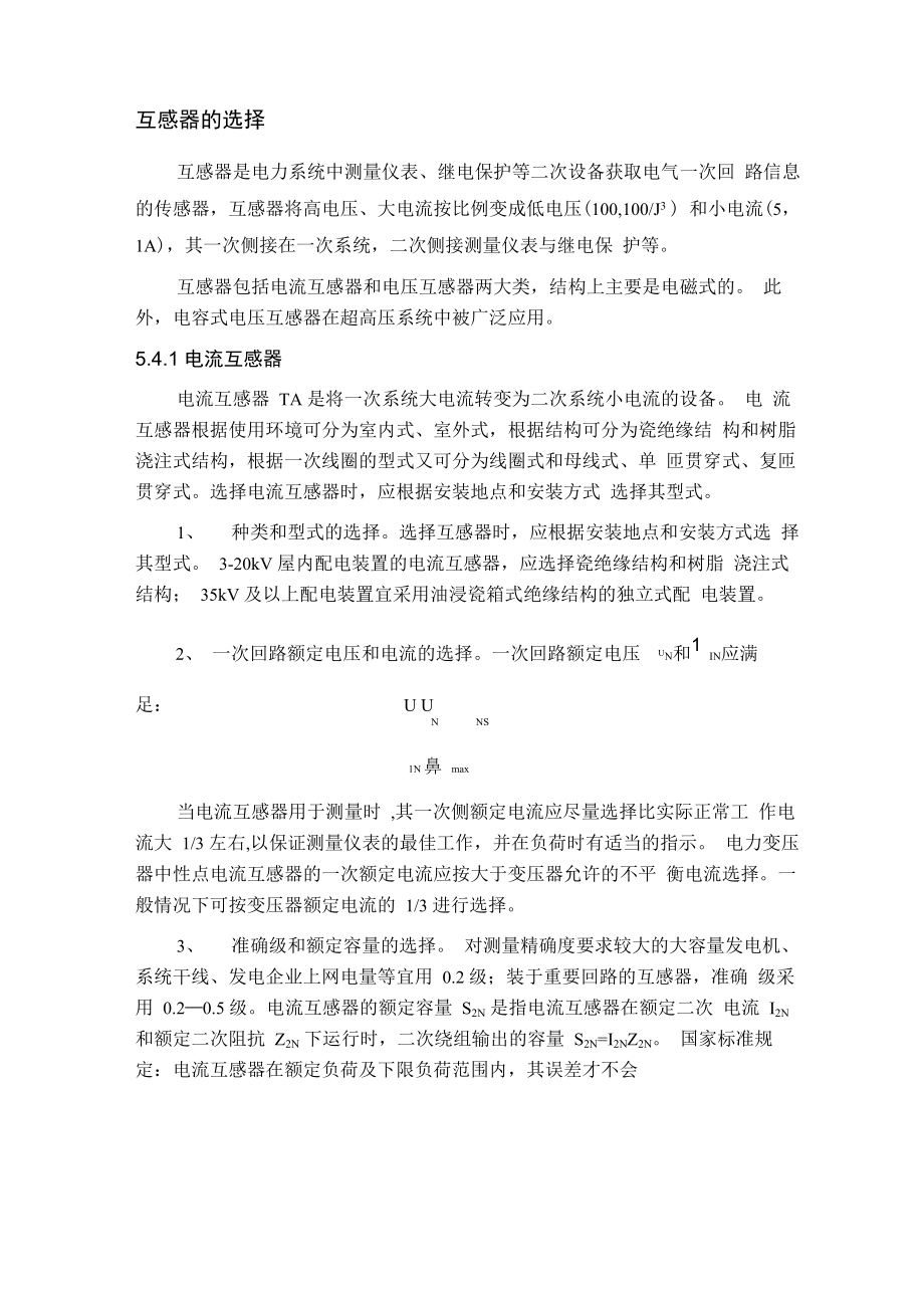 互感器的选择_第1页