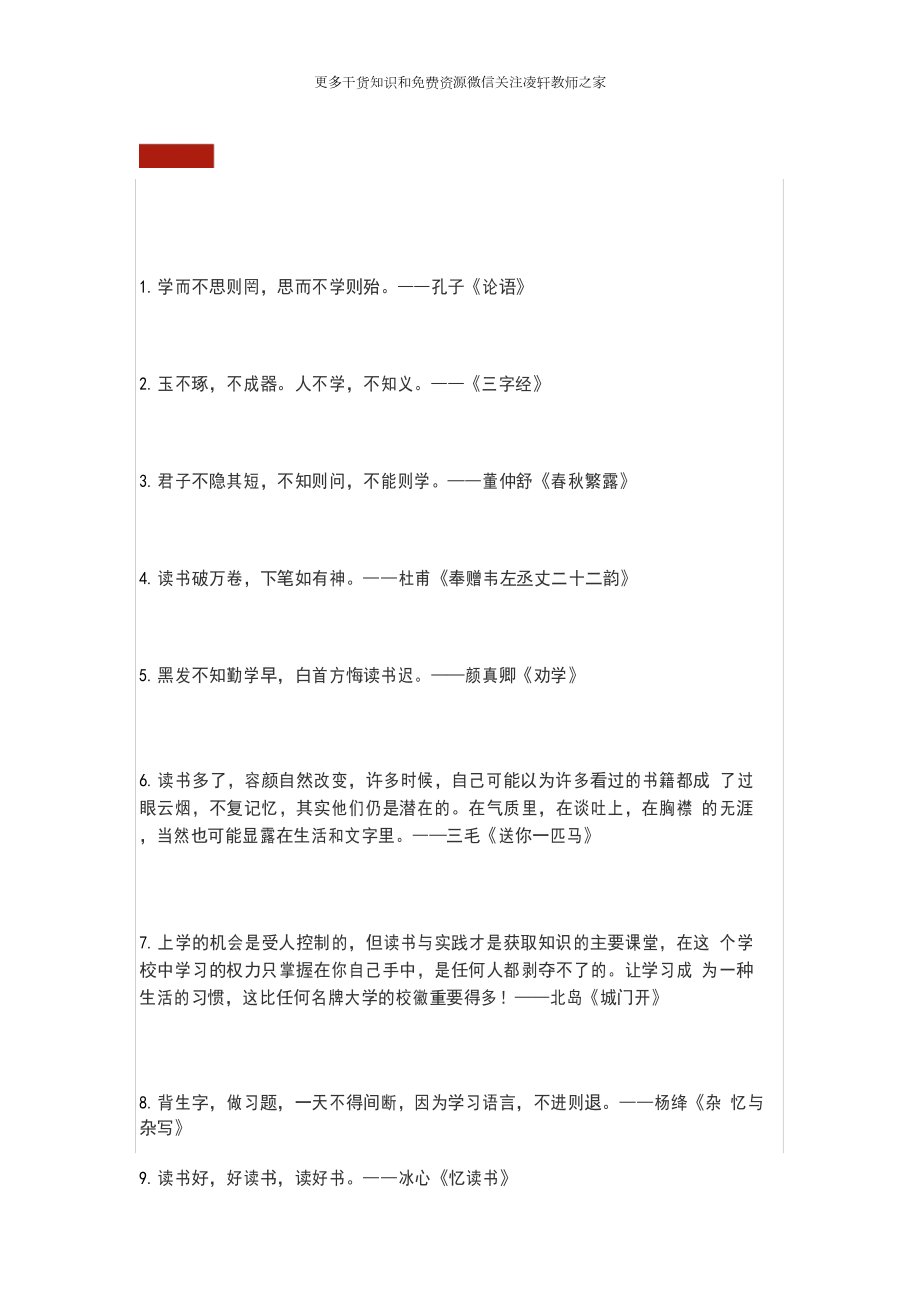 小学语文名著中的60个名句_第1页