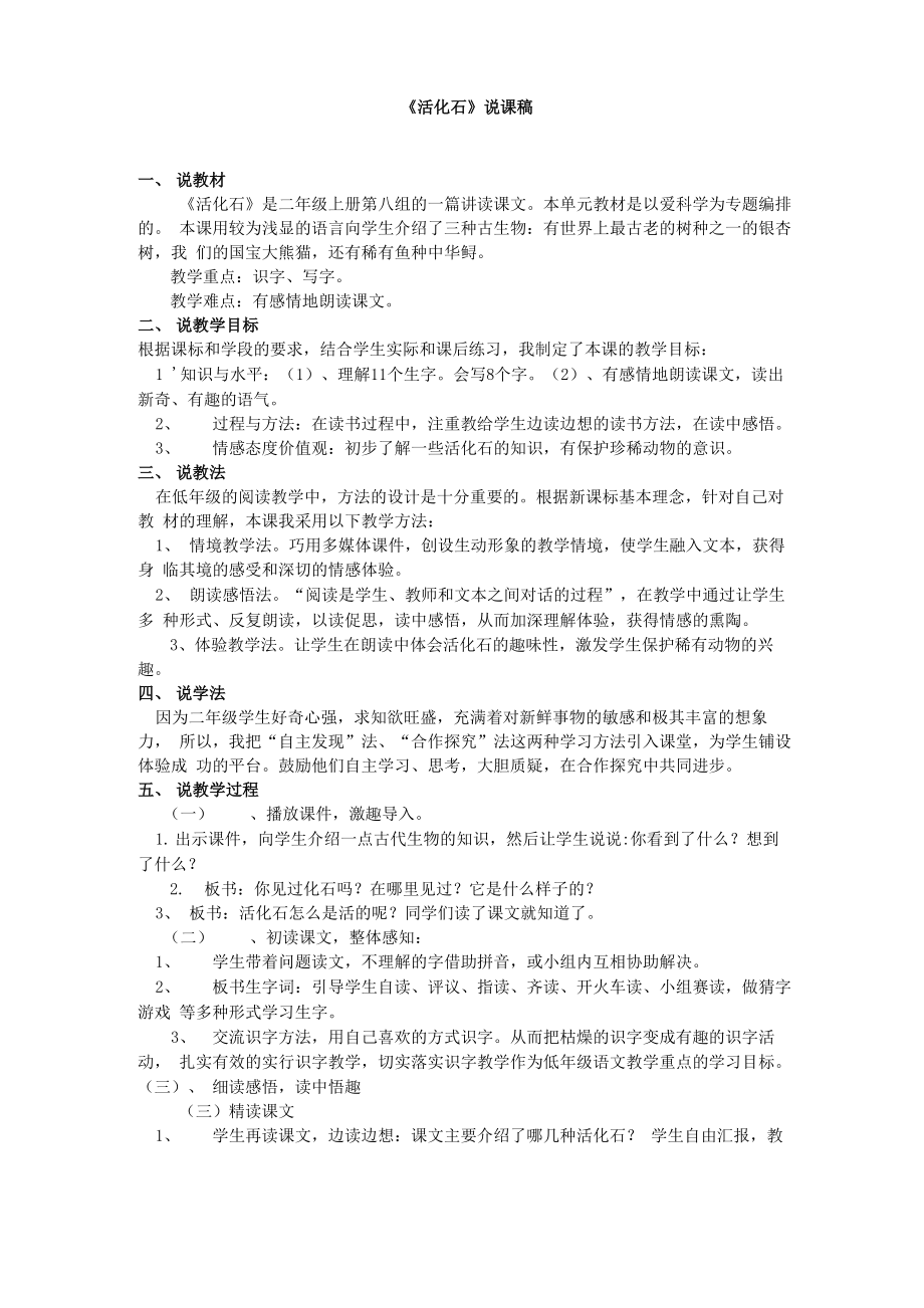 《活化石》说课稿_第1页