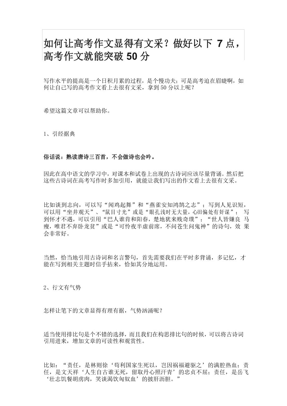 如何让高考作文显得有文采_第1页