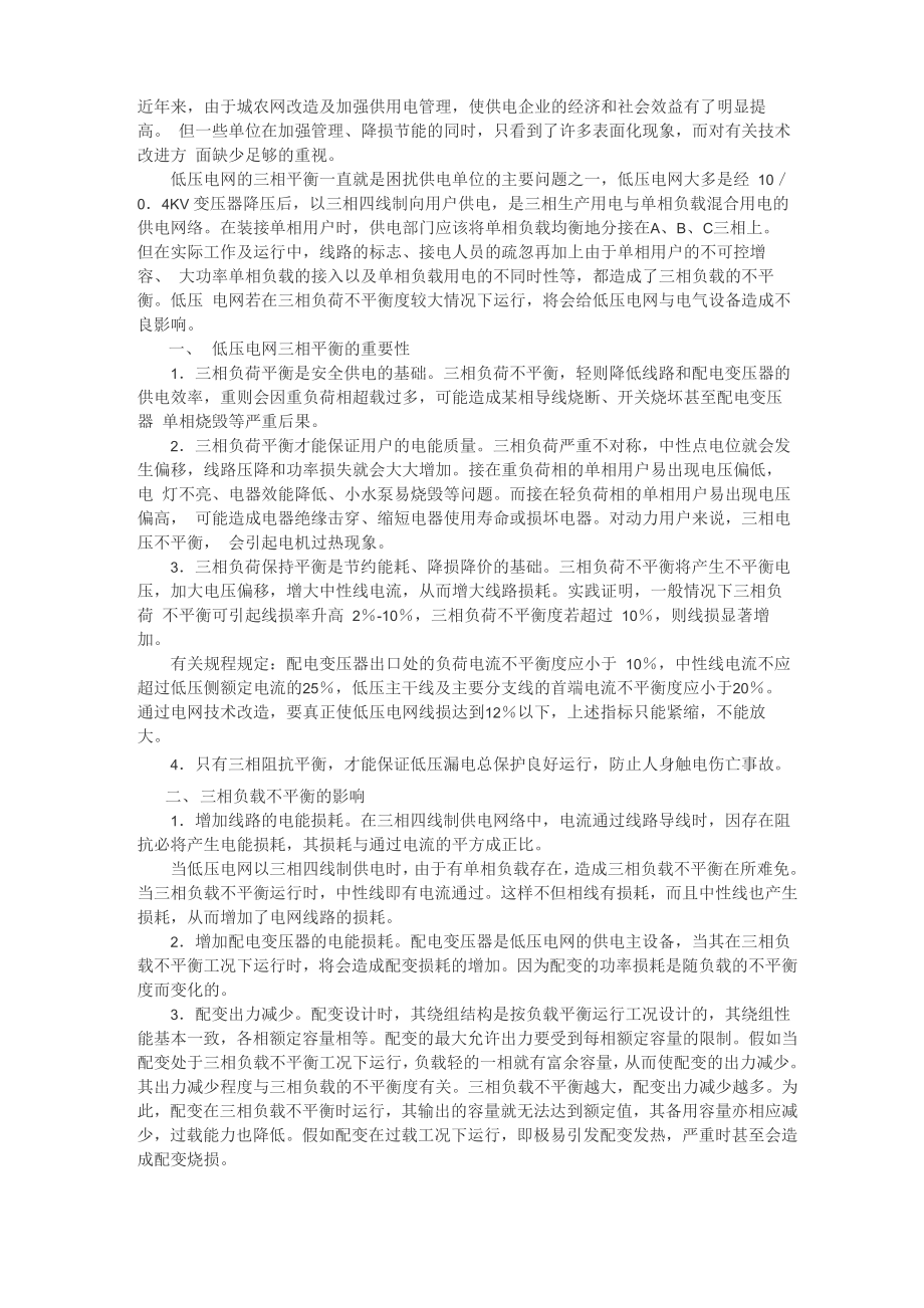 三相电流不平衡_第1页