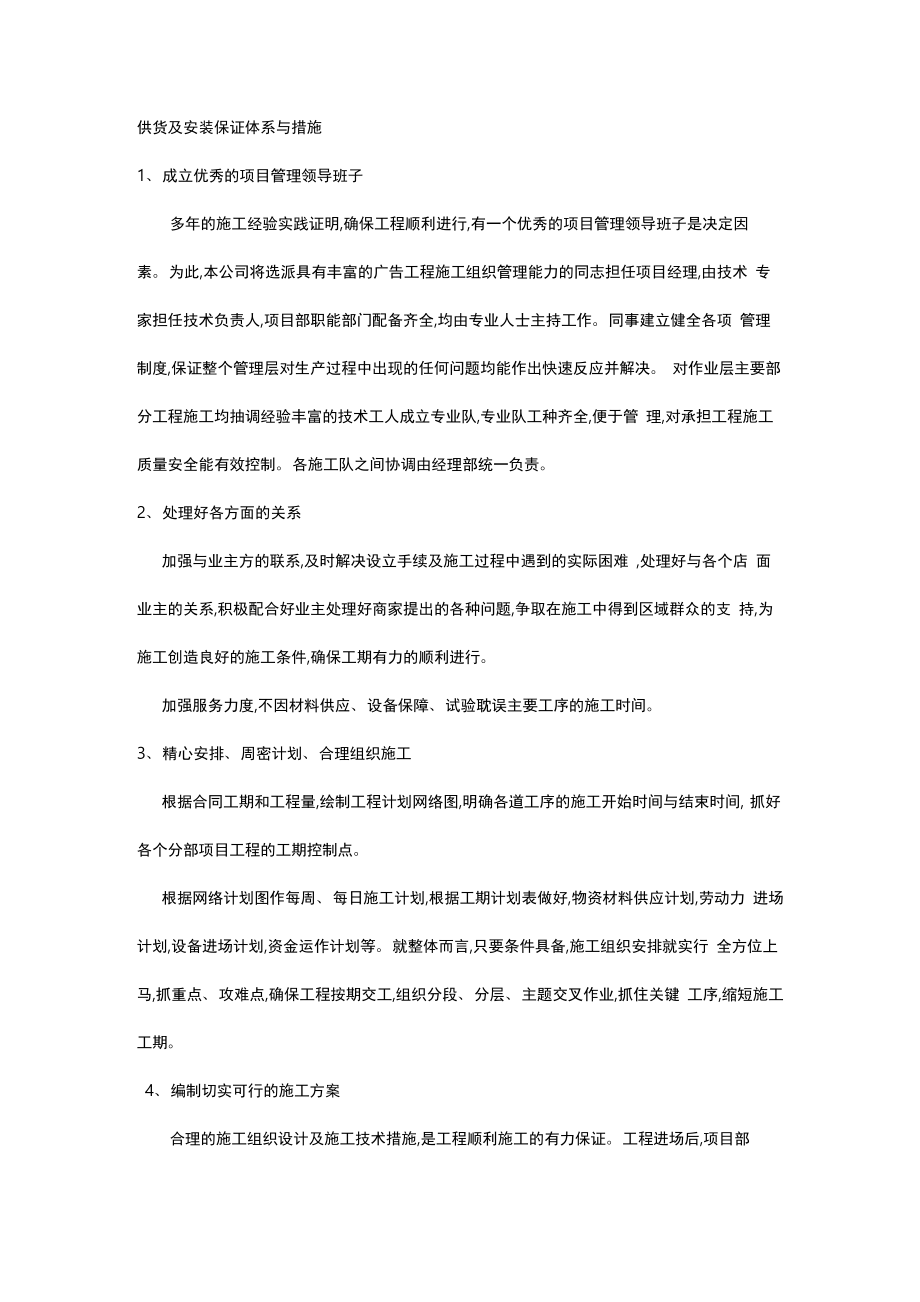 供货与安装保证体系与措施方案_第1页