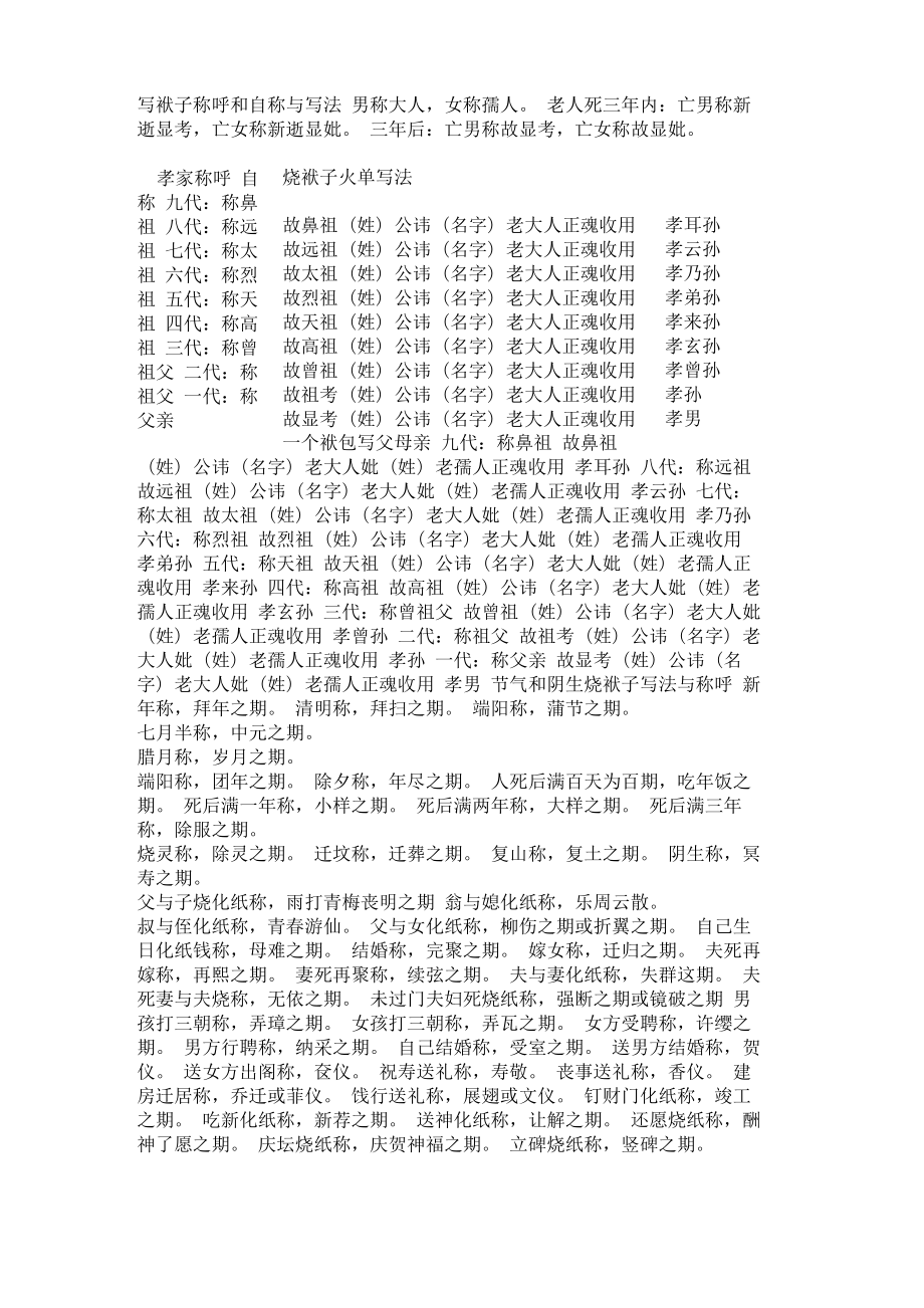写袱子称呼和自称与写法_第1页