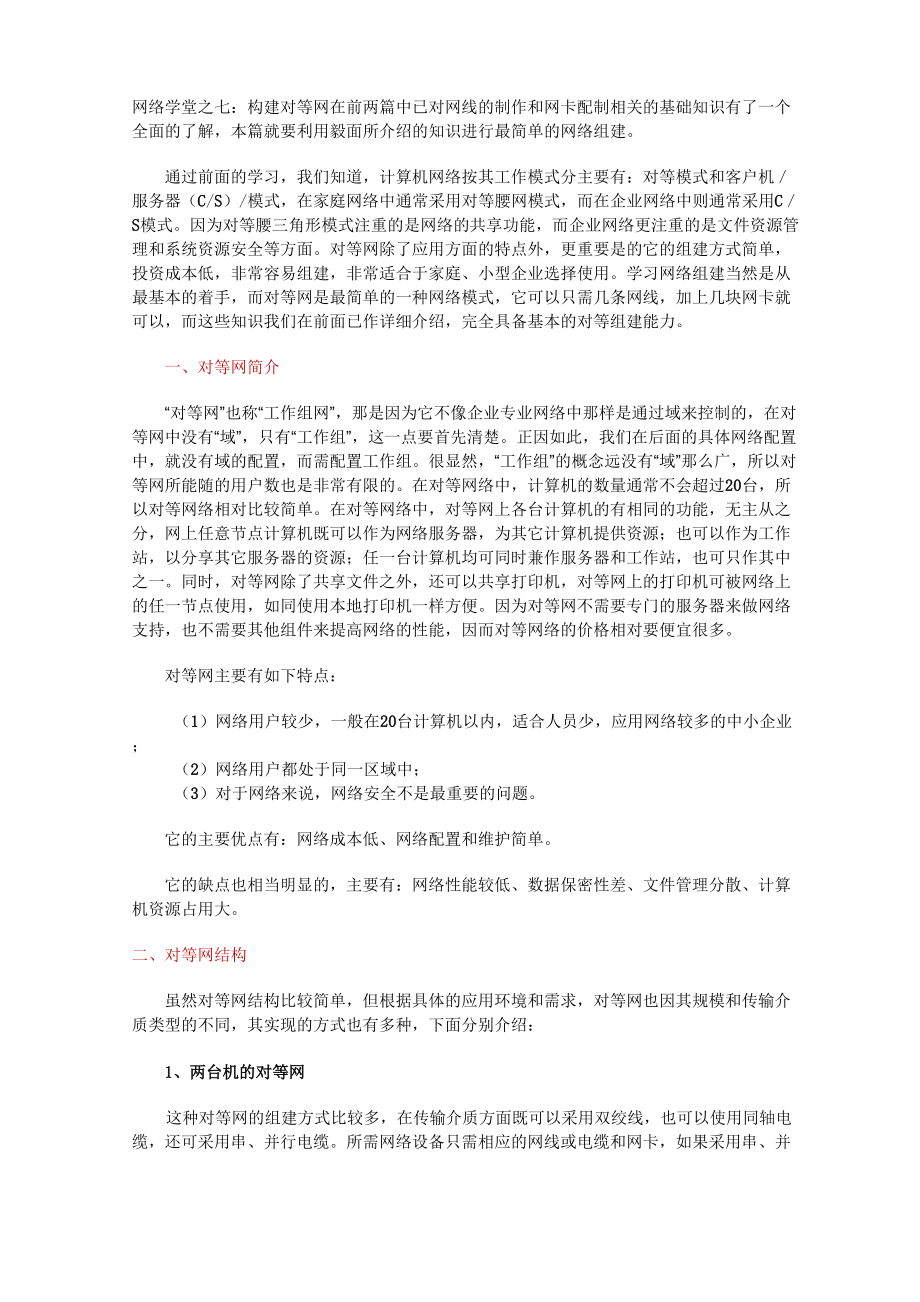 对等网的构建_第1页