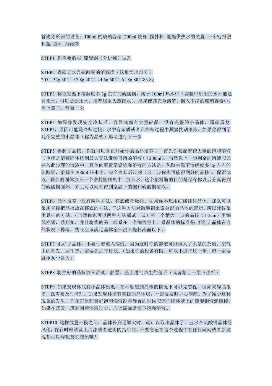 【晶体制作活动】硫酸铜晶体的制作流程_第1页
