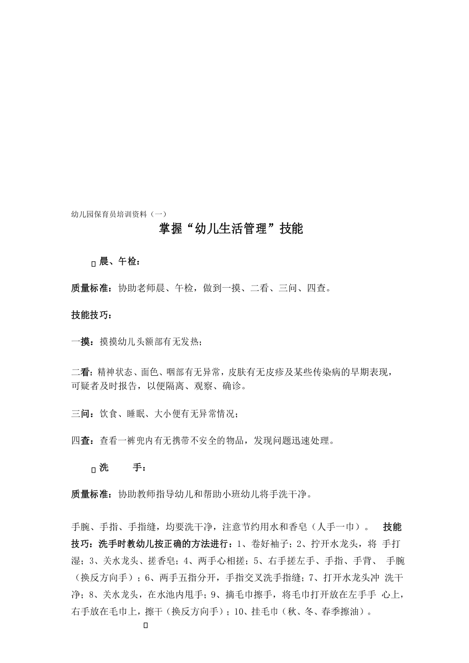 幼儿园保育员培训资料_第1页