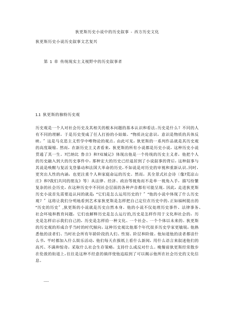 狄更斯历史小说中的历史叙事 - 西方历史文化_第1页