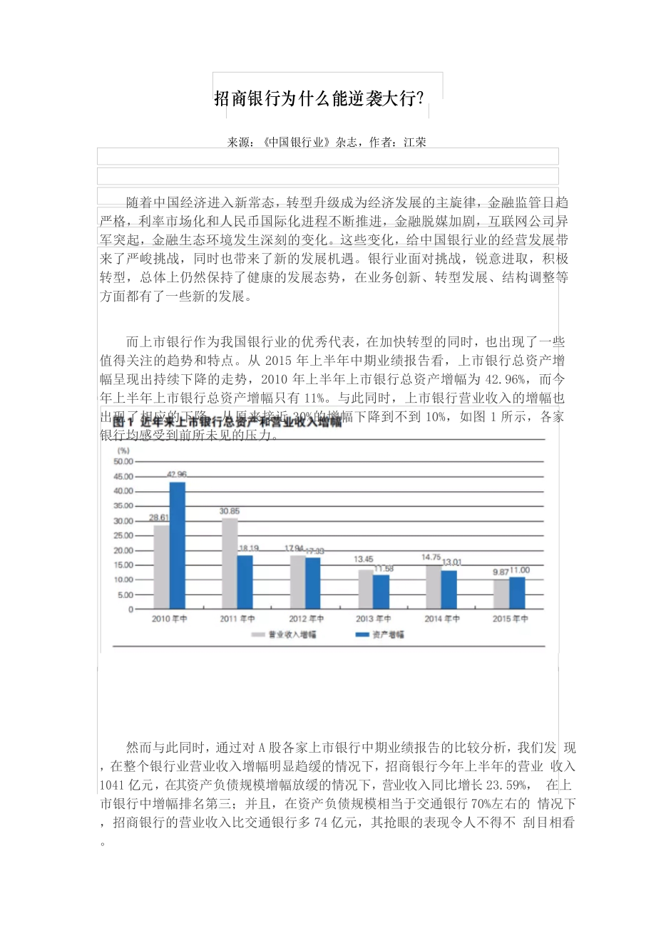 招商银行轻资产经营_第1页