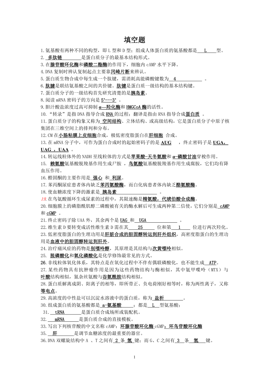 氨基酸有两种不同的构型_第1页