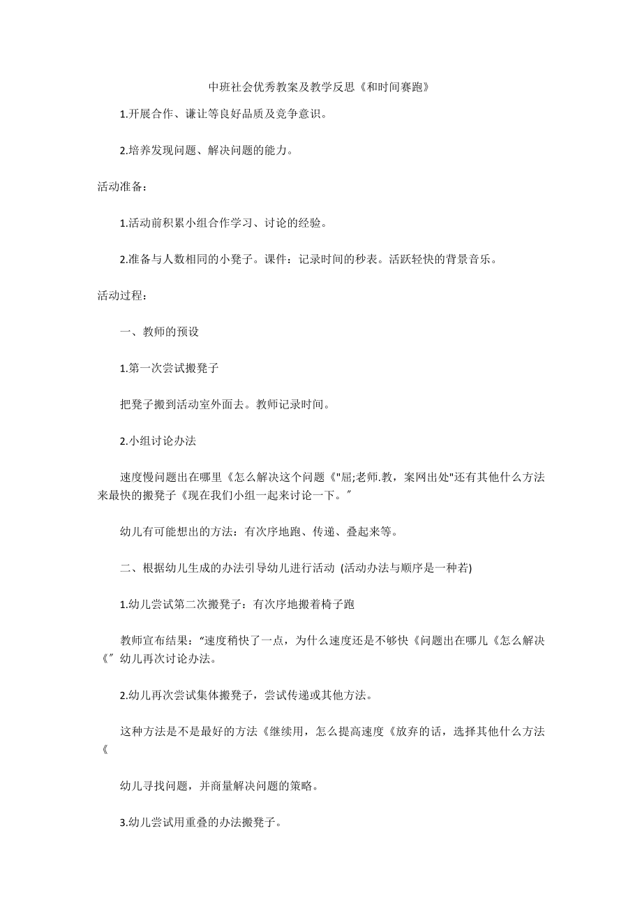 中班社会优秀教案及教学反思《和时间赛跑》_第1页