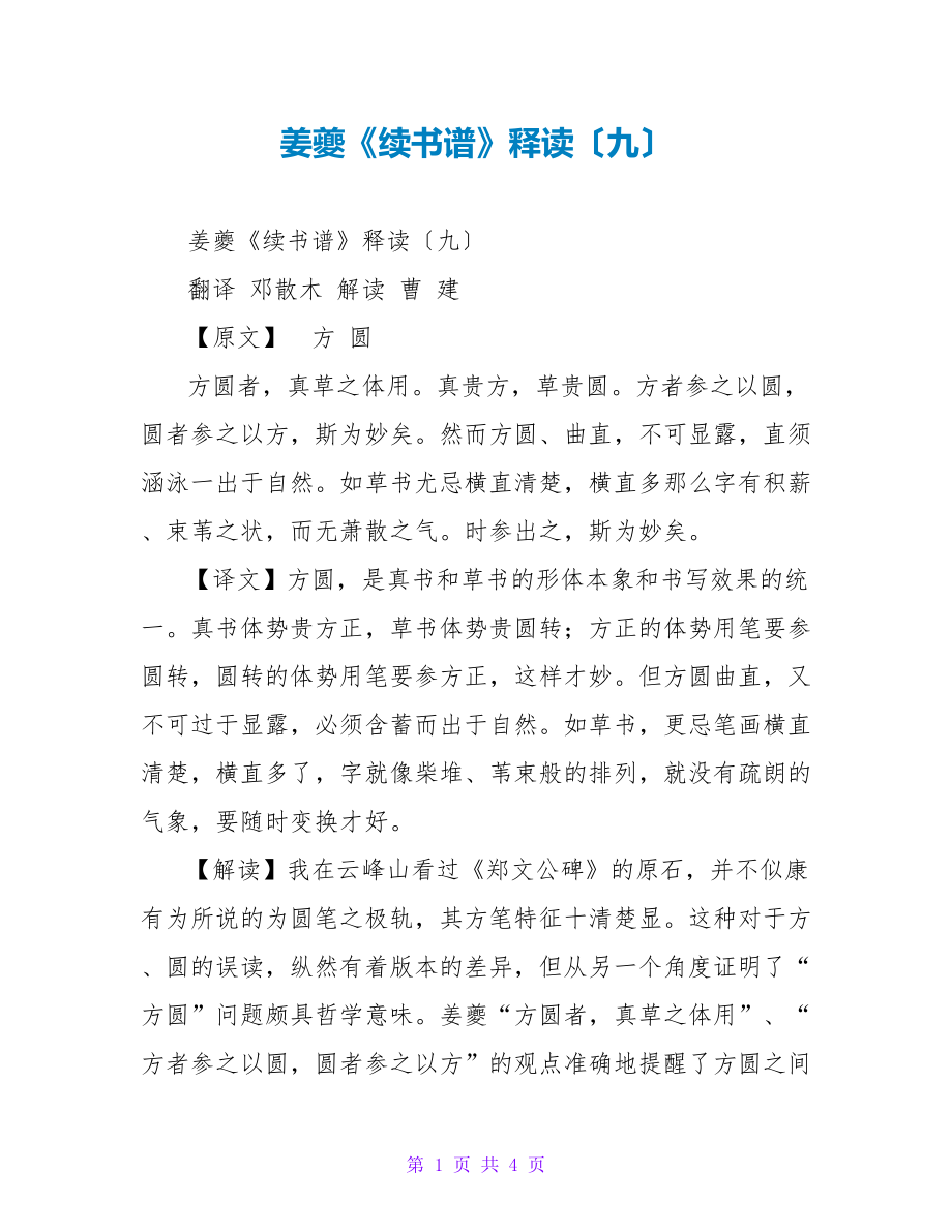 姜夔《续书谱》释读（九）_第1页