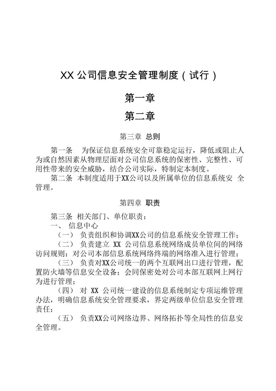 企业信息安全管理制度_第1页