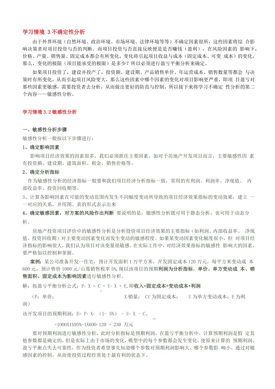 敏感性分析_第1页