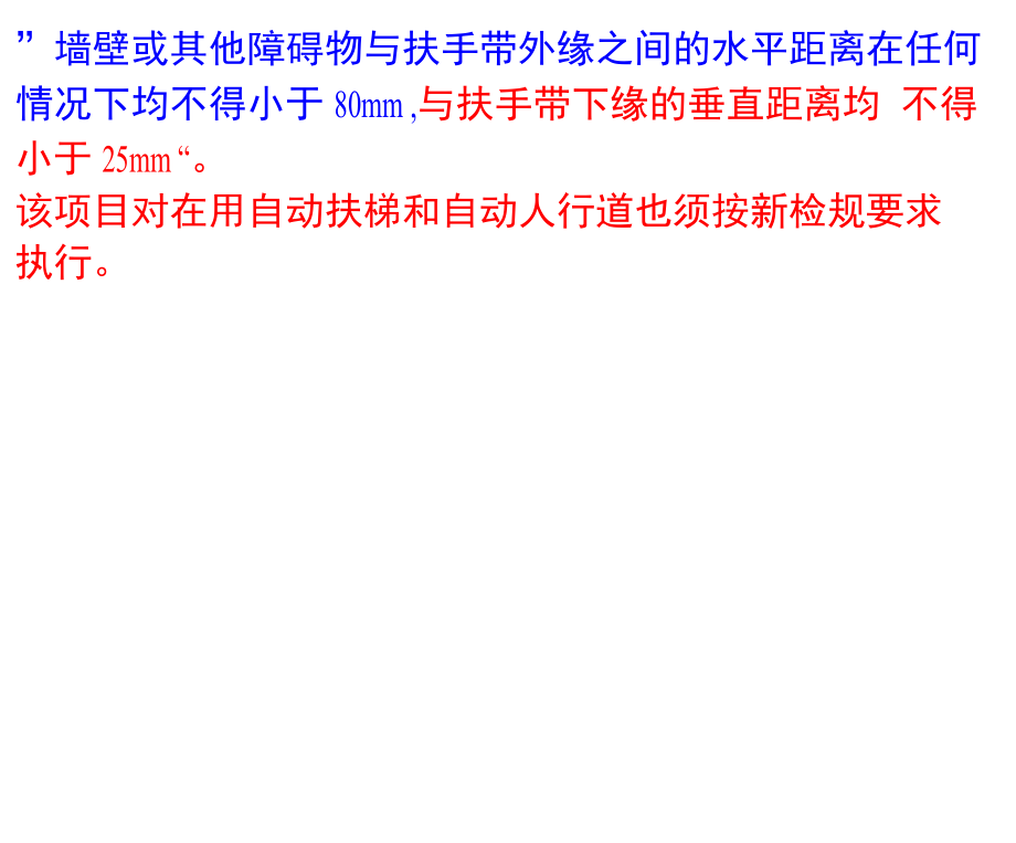 扶手外缘距离_第1页