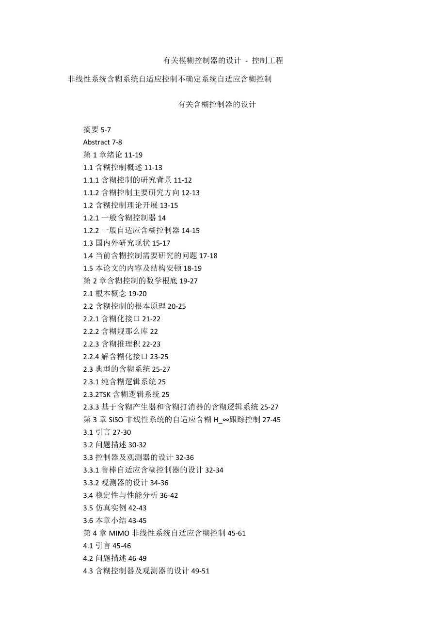 有关模糊控制器的设计 - 控制工程_第1页