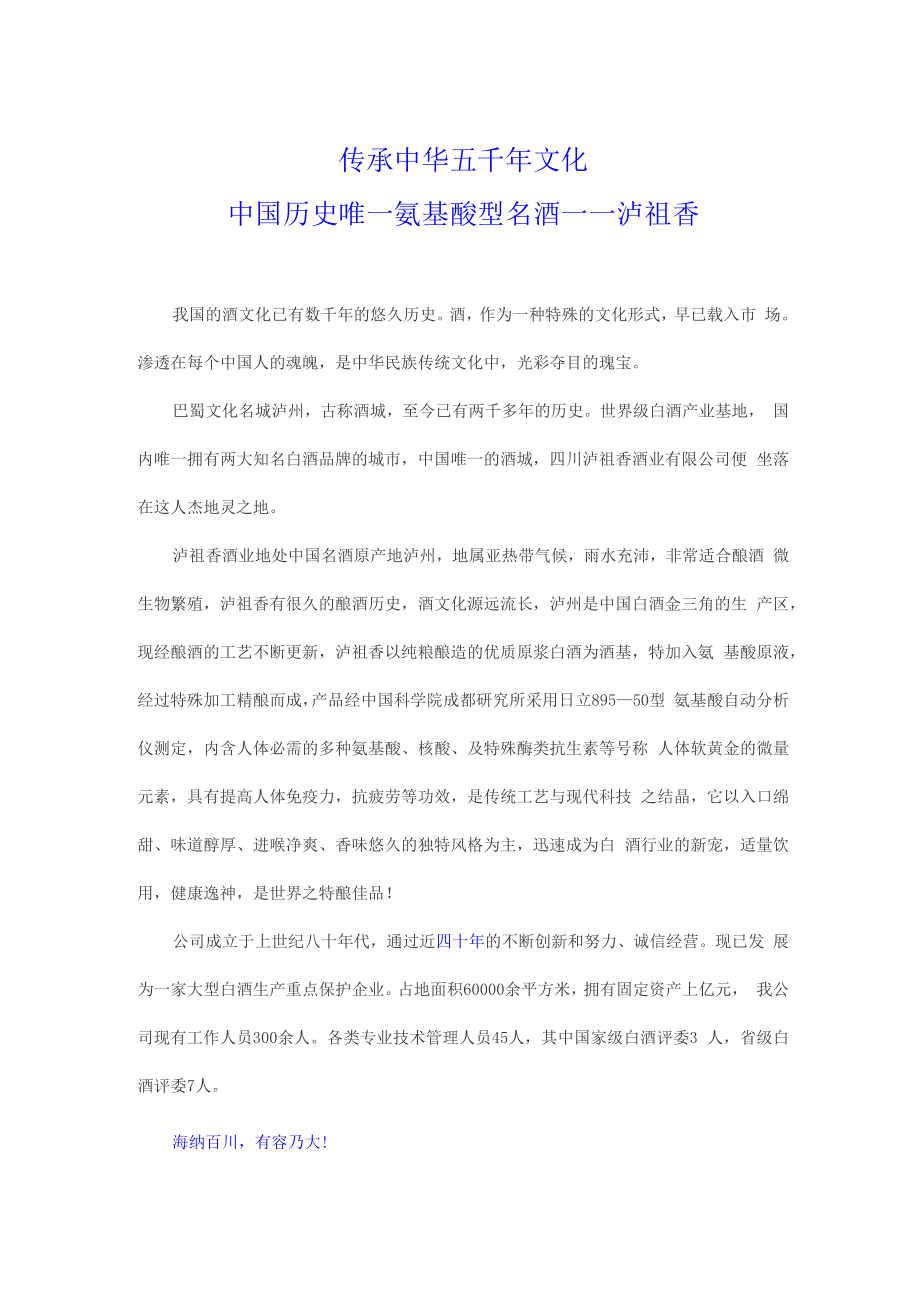 传承中华五千年文化_第1页