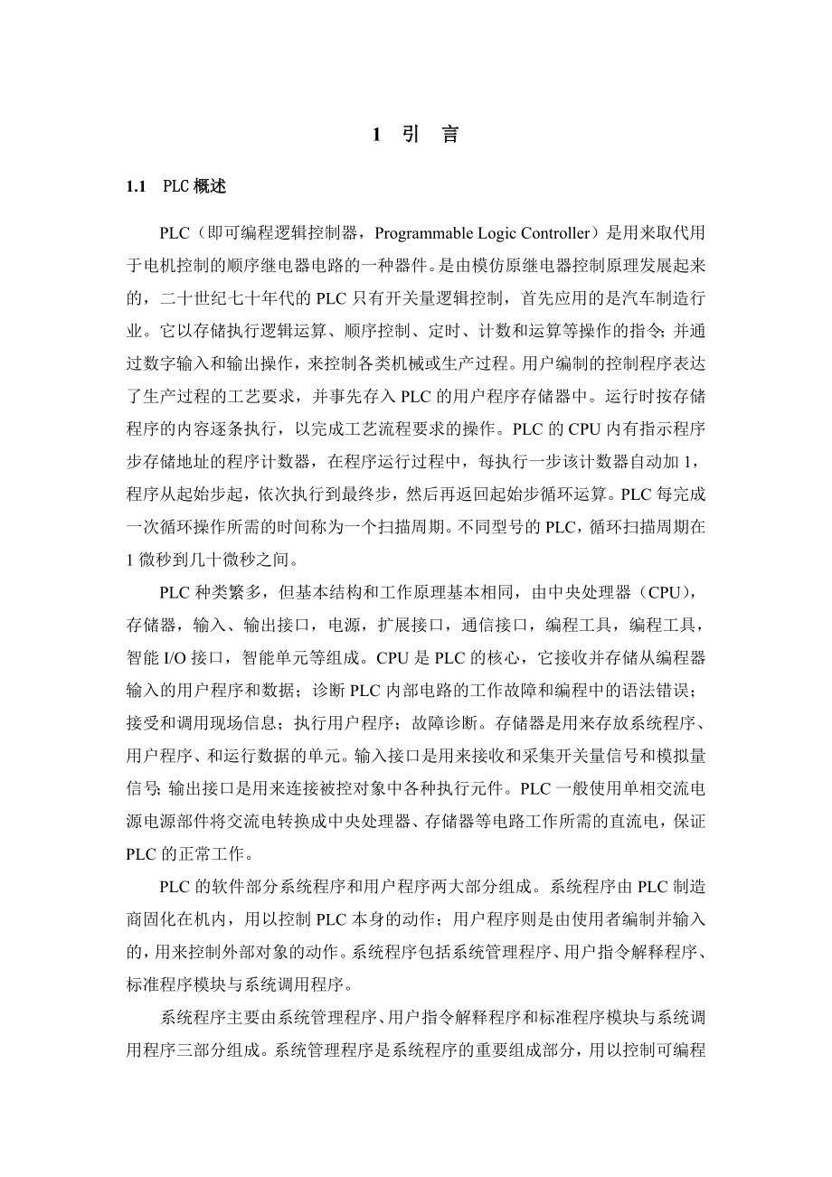 C650毕业设计正文_第1页