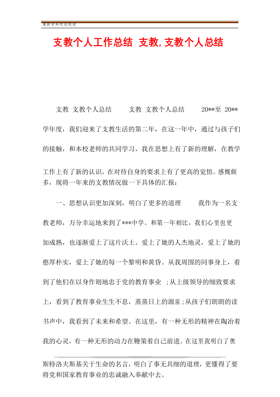 支教个人工作总结 支教,支教个人总结_第1页