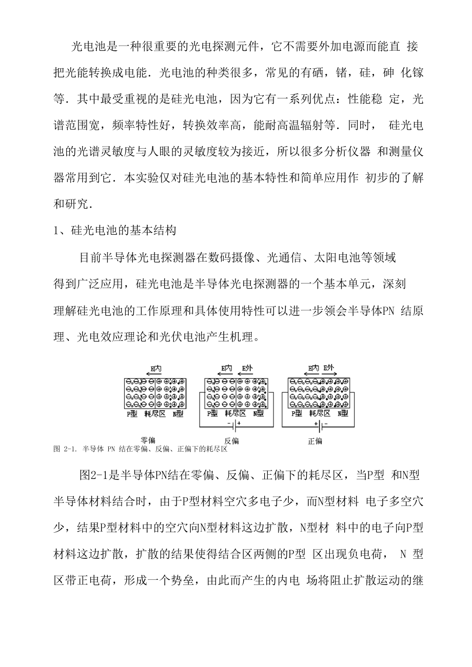 光电池参数测量_第1页