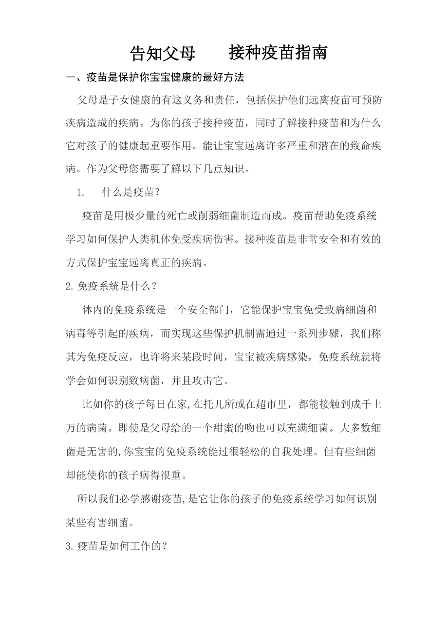 接种疫苗指南_第1页