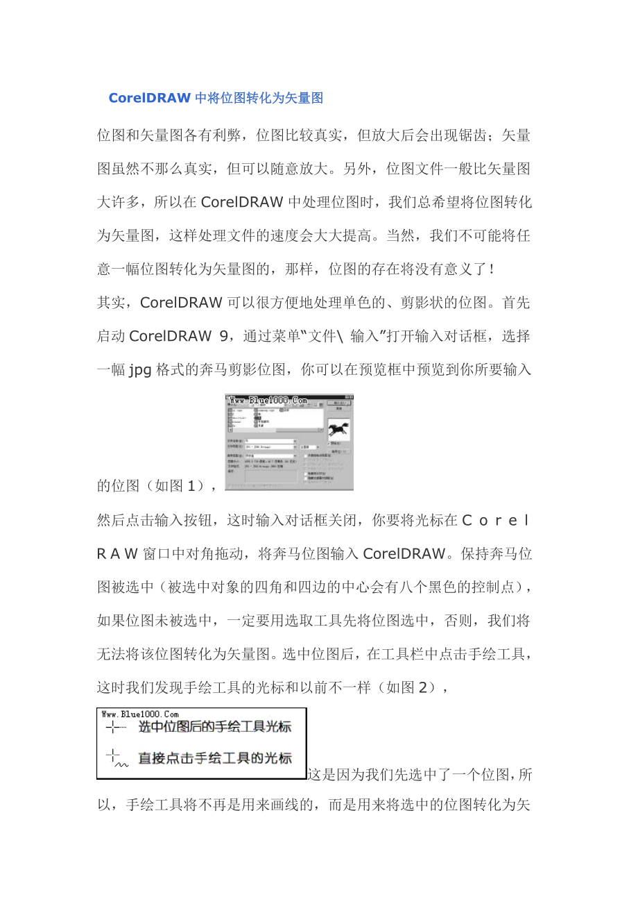 CorelDRAW中将位图转化为矢量图_第1页