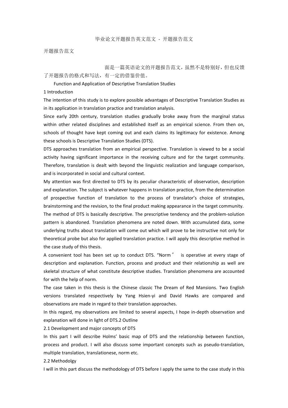 毕业论文开题报告英文范文 - 开题报告范文_第1页