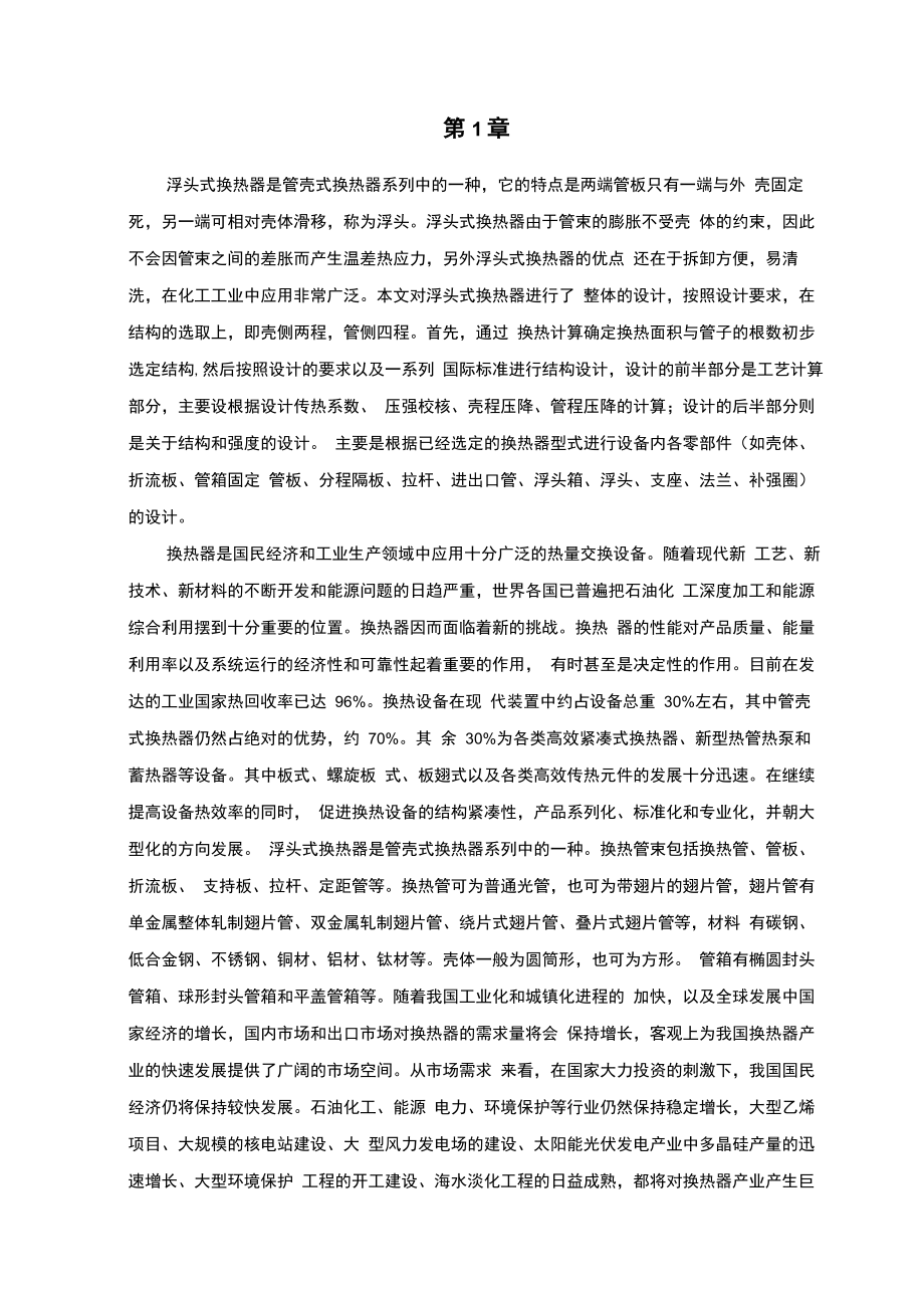 换热器毕业设计论文设计_第1页