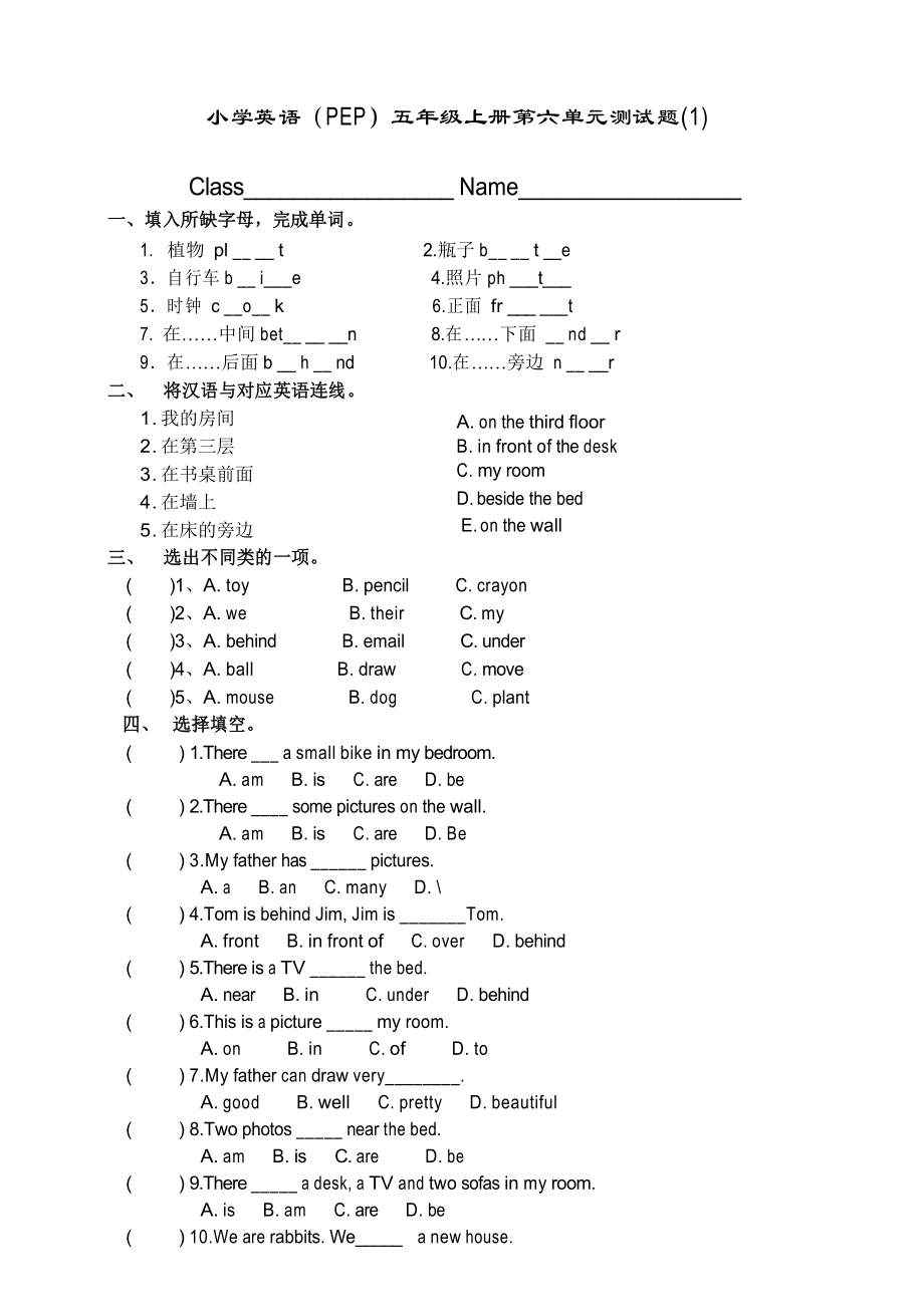 新版PEP小学五年级英语上册第六单元测试题(1)_第1页