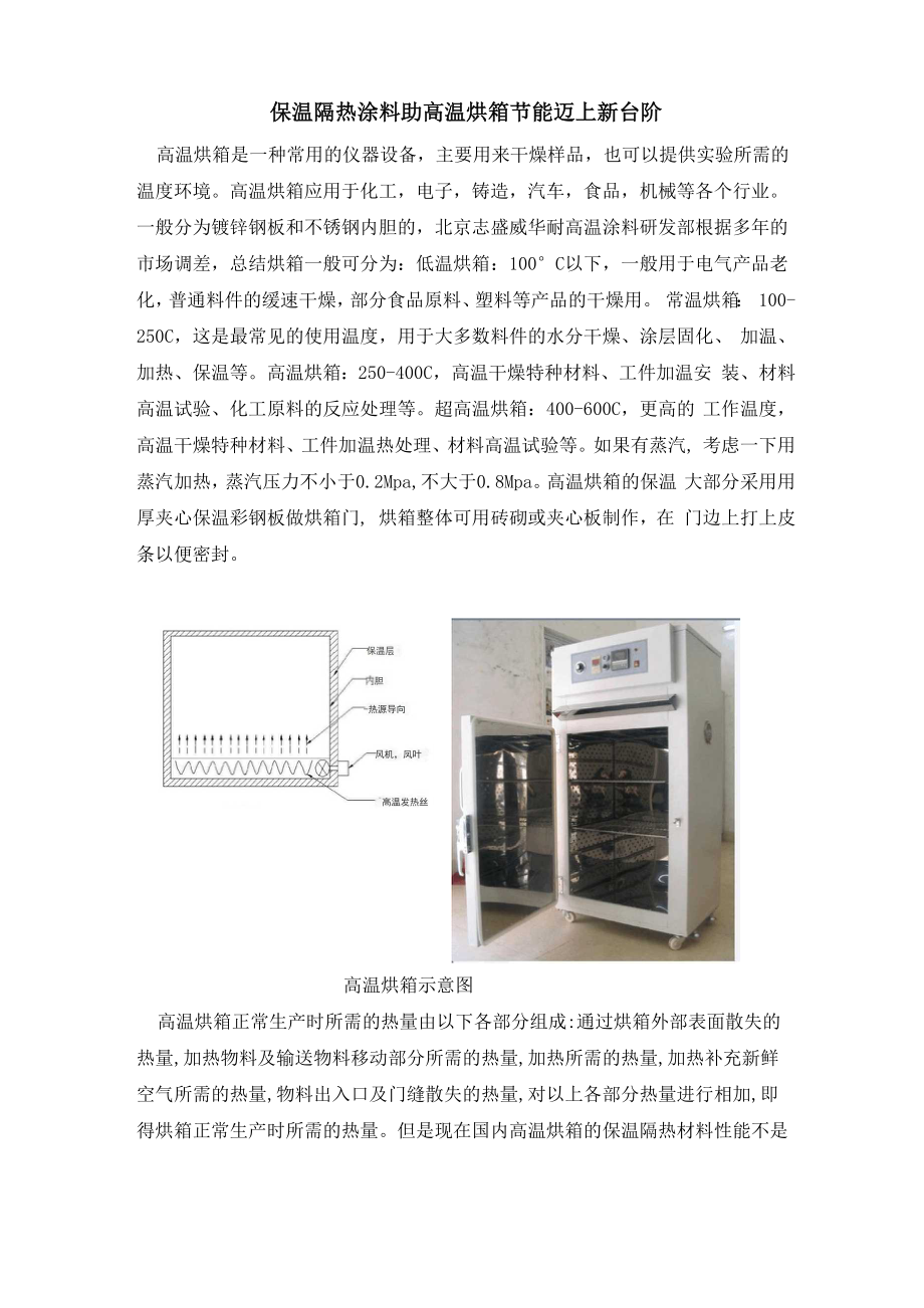 保温隔热涂料助高温烘箱节能迈上新台阶_第1页