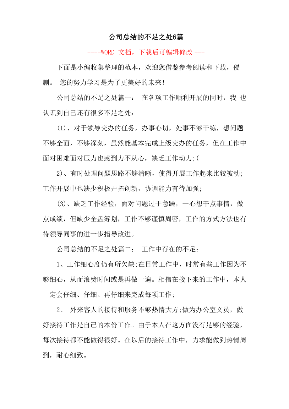 公司总结的不足_第1页