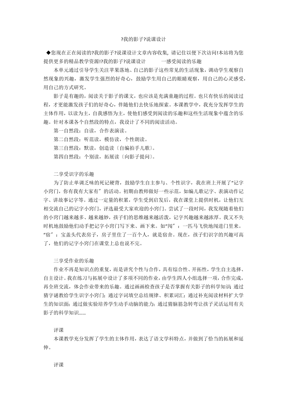 《我的影子》说课设计_第1页