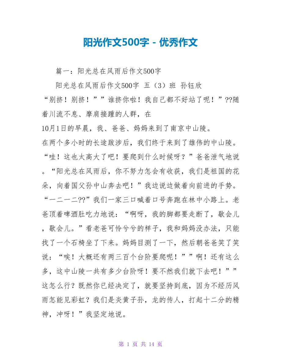 阳光作文500字_第1页