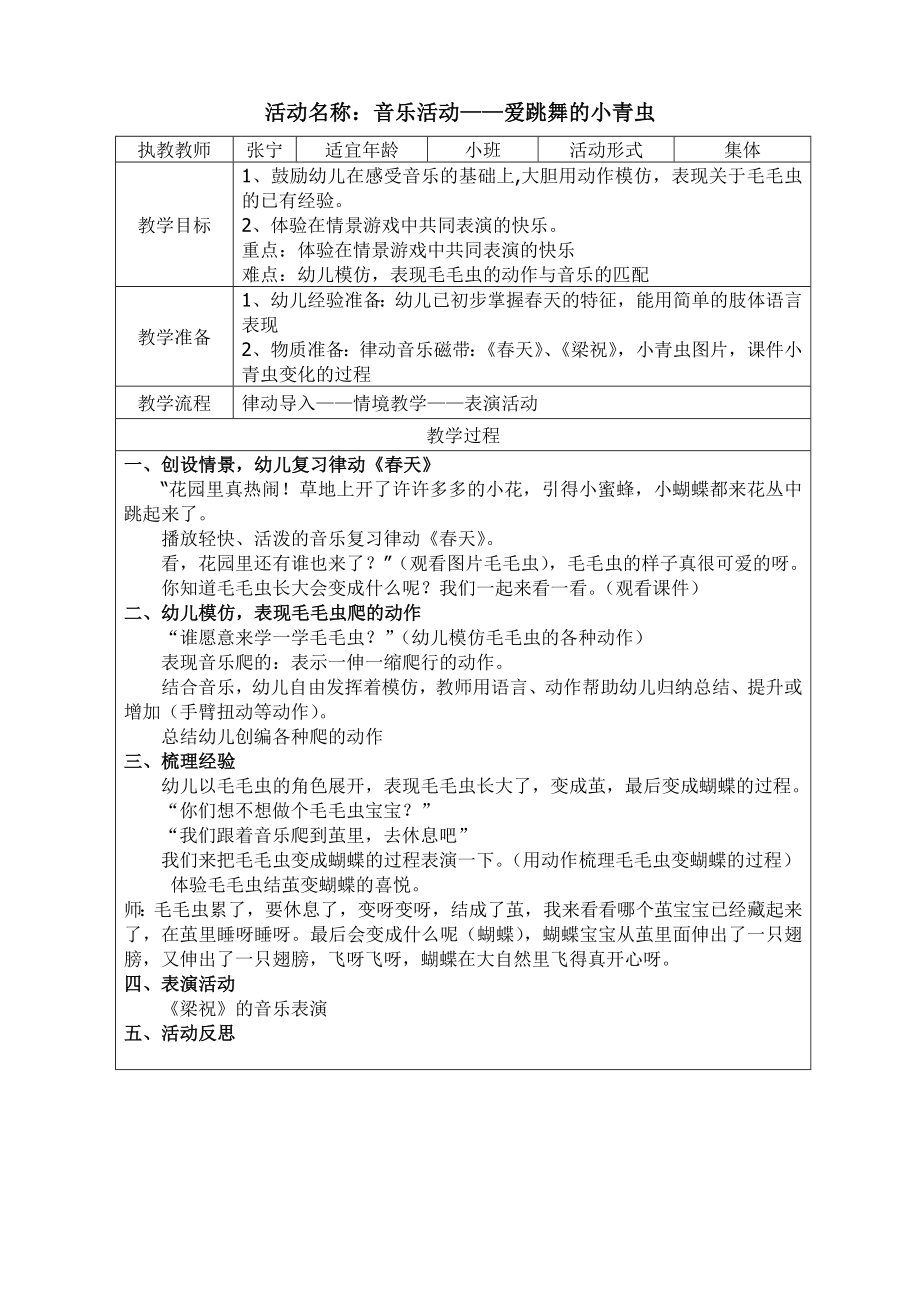 爱跳舞的小青虫_第1页