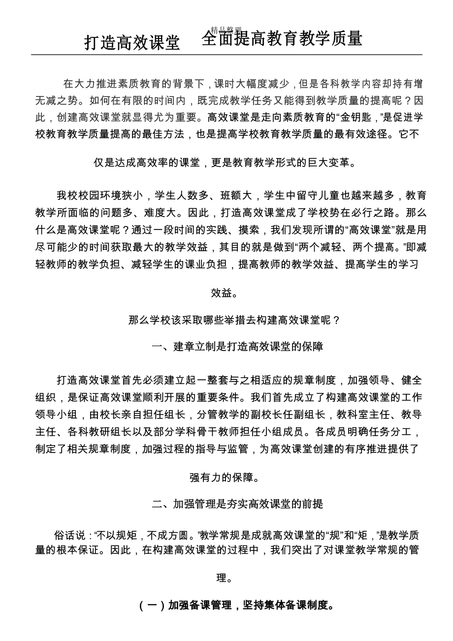 打造高效课堂-全面提高教学质量_第1页