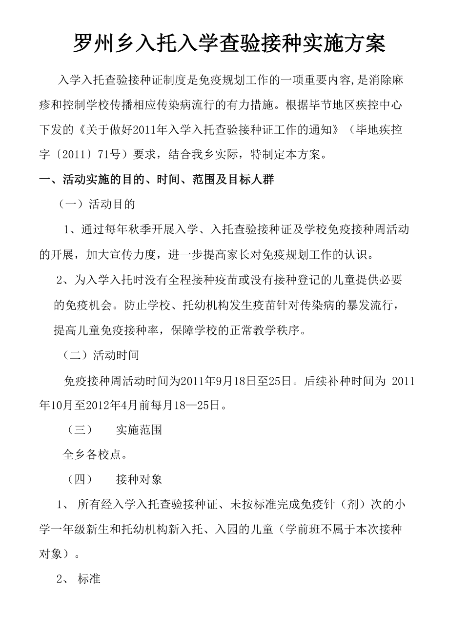 入学入托方案_第1页