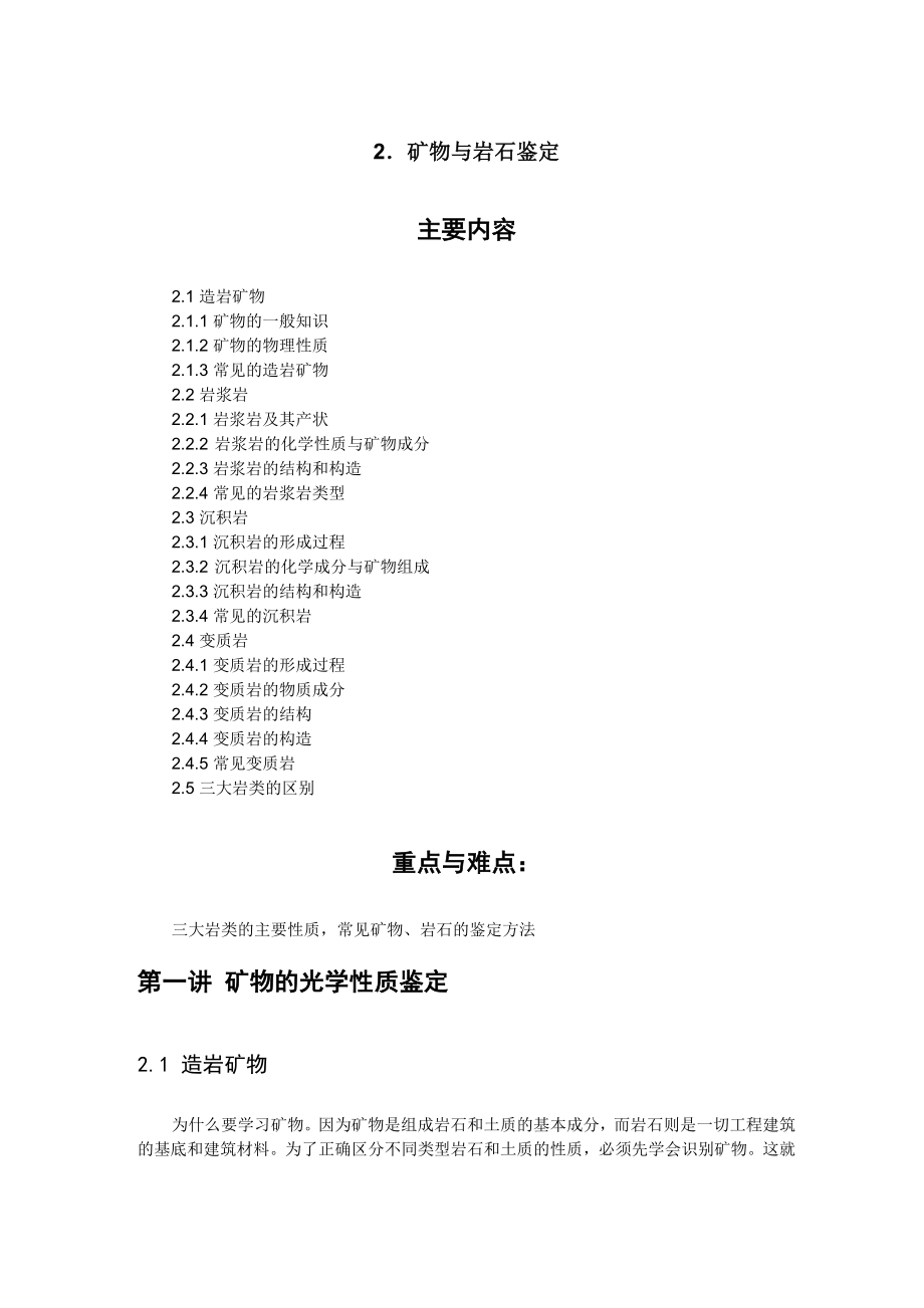 公路工程地质_第1页
